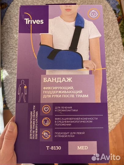 Бандаж для руки фиксирующий детский