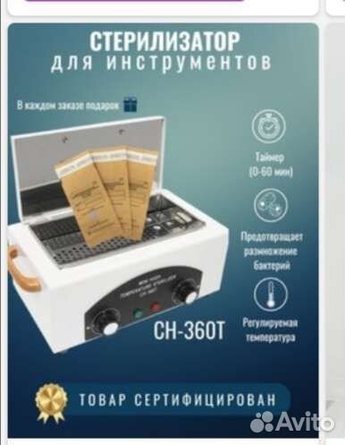 Стерилизатор для инструментов