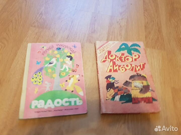 Чуковский Радость и Доктор Айболит, детские книги