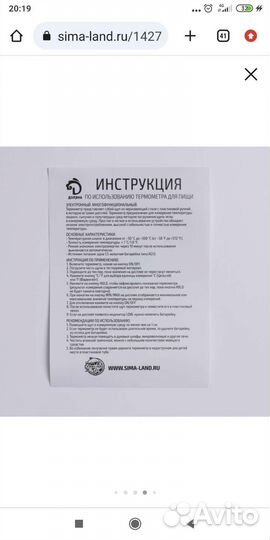 Термометр для пищи