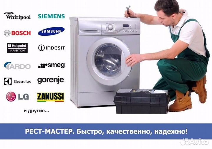 Ремонт Холодильников и Стиральных машин