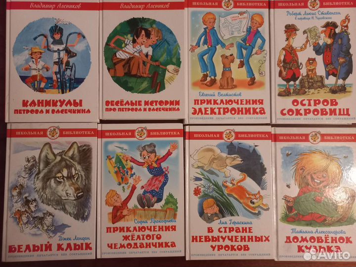 Детские книги (8 шт.) из серии Школьная библиотека