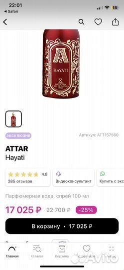 Духи attar collection hayati. Новые