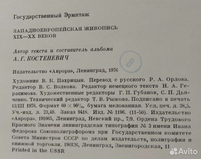 Альбом. Западноевропейское искусство