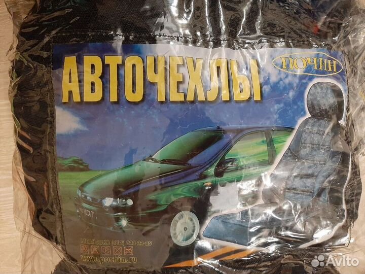 Автомобильные чехлы