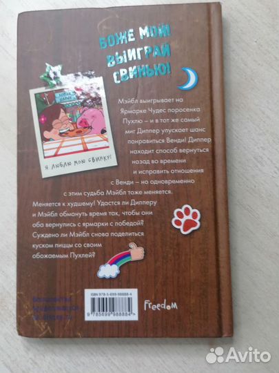 Гравити фолз большое свинство