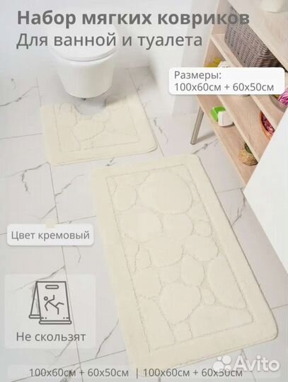 Коврик для ванной новый