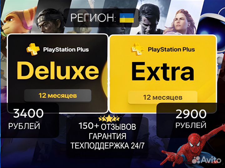 Подписка Ps Plus 12 месяцев люксовая (все тарифы)