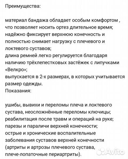 Бандаж для плеч