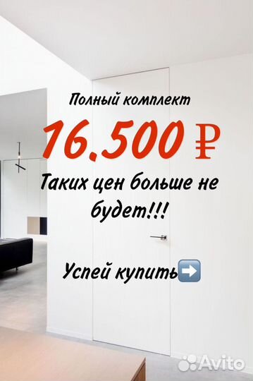 Скрытые двери invisible в наличии