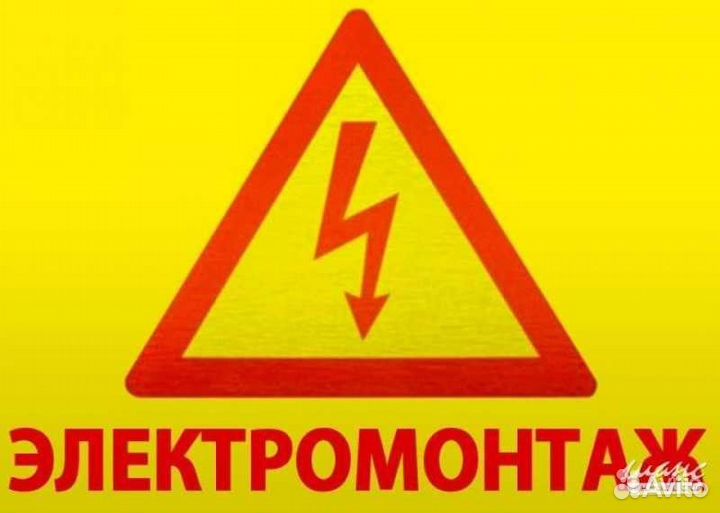 Ваш электрик