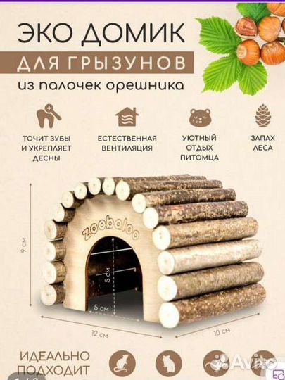 Дом для джунгарского хомяка