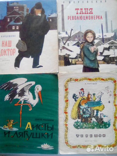 Детские книги СССР 60-77гг