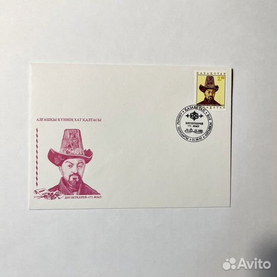 Конверт первого дня, 1995, Казахстан