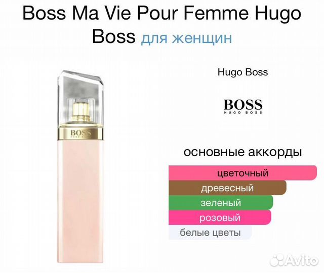 Hugo Boss Ma Vie Pour Femme парфюм духи женские