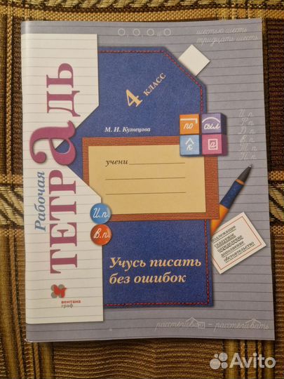 Рабочие тетради 4 класс