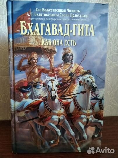 Бхагавад Гита - Самое сокровенное знание