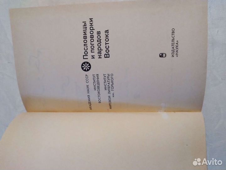 Книга Персидские пословицы и поговорки