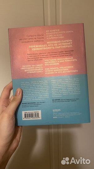 Книга сексуальный интеллект