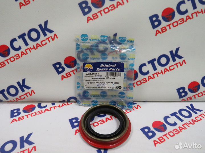 Сальник кпп AMD SG263