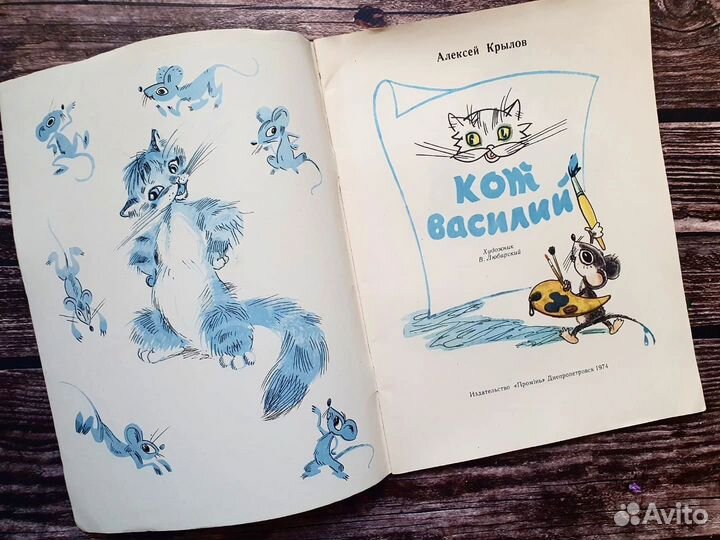 Крылов. Кот Василий 1974 г. Редкая