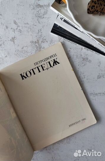 Книга Винтаж Петродворец