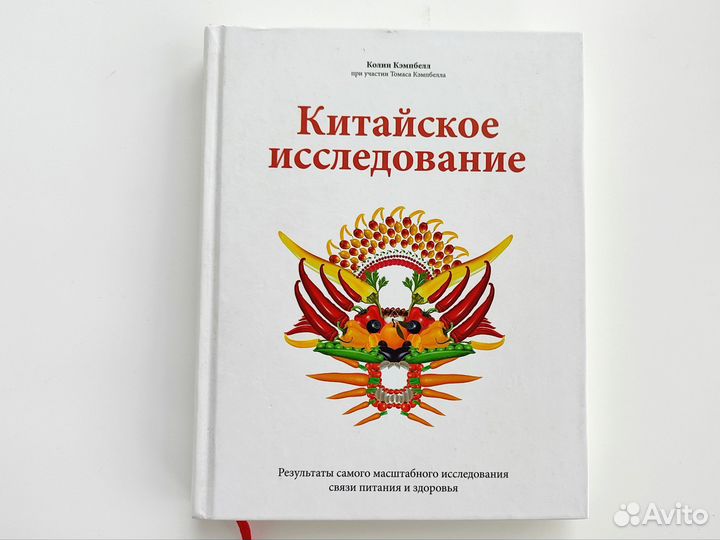 Семёнова, Китайское исследование книги