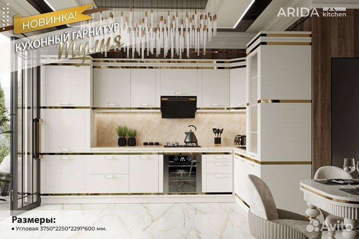 Кухонный гарнитур Тулия