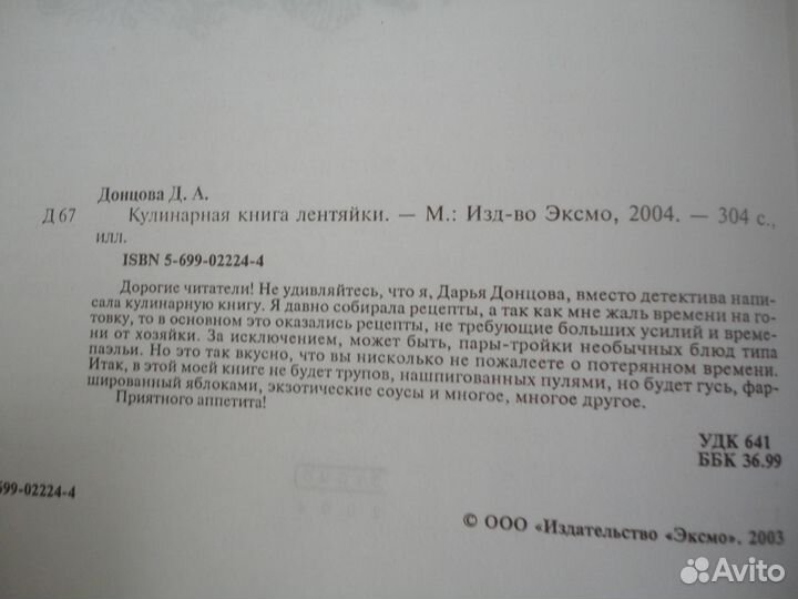 Книги Д.Донцовой в ассортименте