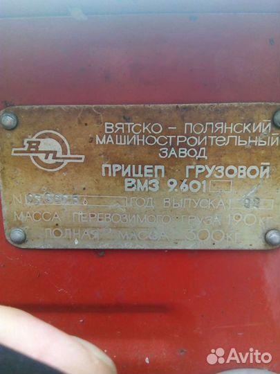 Прицеп легковой бу с документами