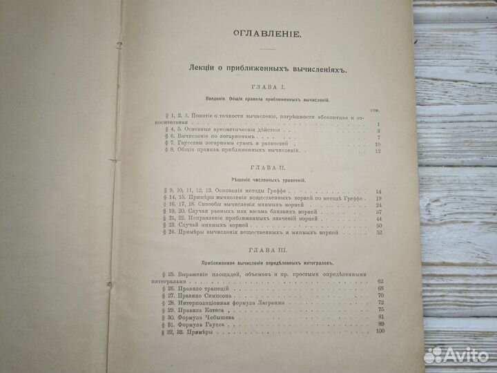 Старинная книга1911