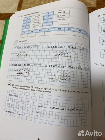 Рабоча тетрадь по математике 5 класс