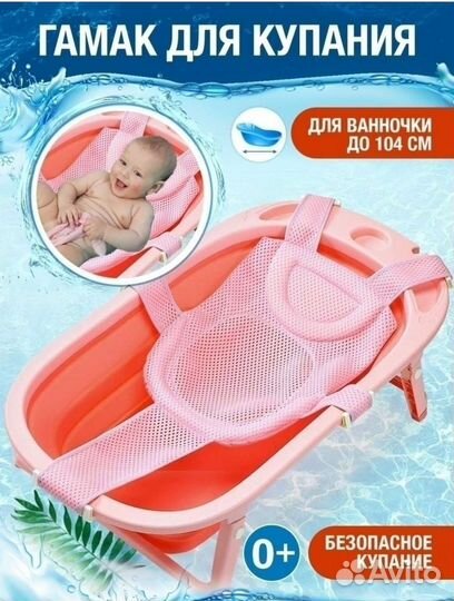 Гамак для купания