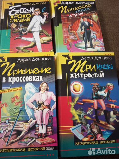 Книги Донцовой