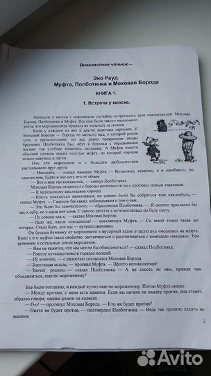 Книга Эно Рауд. Муфта, Полботинка и Моховая Борода
