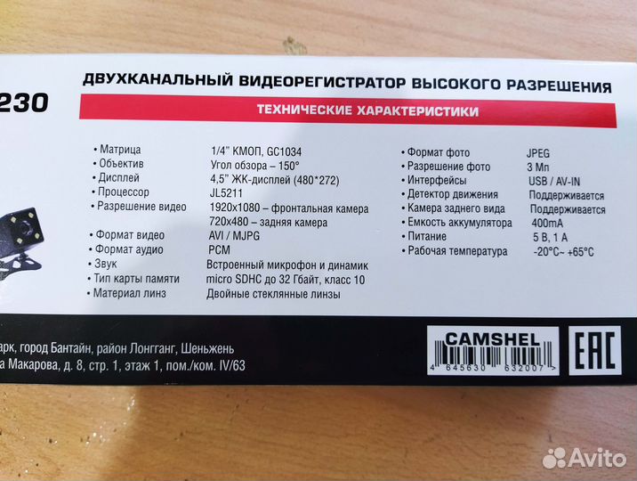 Зеркало-видеорегистратор Camshel DVR 230