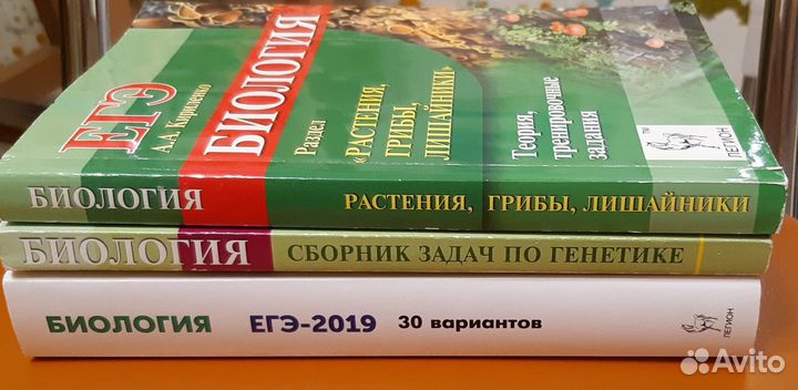 Егэ Биология. А.А. Кириленко. 3 книги