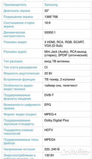 Телевизор samsung 32