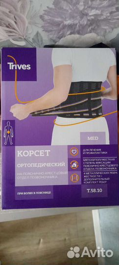 Корсет ортопедический пояснично крестцовый