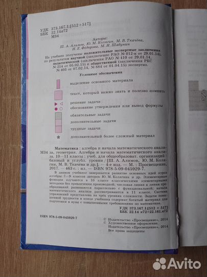 Алгебра и начала математического анализа 10-11