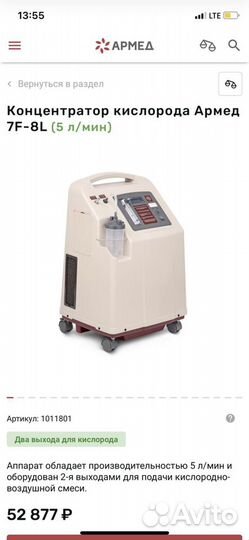 Кислородный концентратор