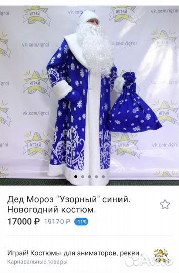 Костюм деда мороза