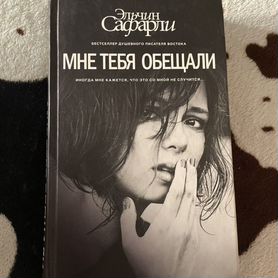 Эльчин Сафарли «Мне тебя обещали»