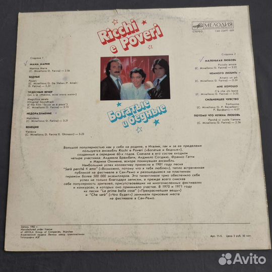 Пластинка Риччи и Повери / Ricchi e Poveri