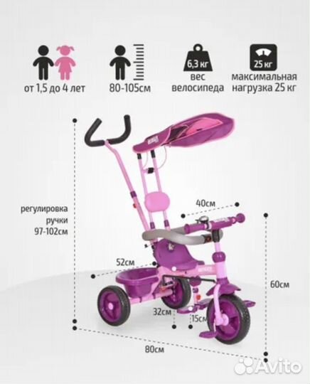Трехколесный велосипед