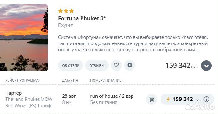 Горящие туры на двоих