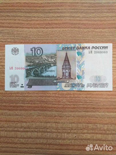 Банкнота *10 рублей* 1997 г