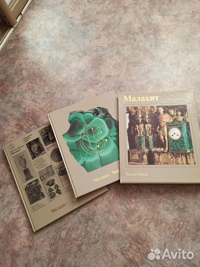 Малахит Камни Урала В.Б.Семенов