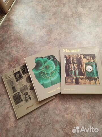 Малахит Камни Урала В.Б.Семенов