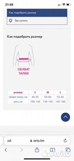 Корректор осанки orto